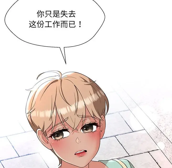 漫画《嫁入豪门的老师》第27话第121张图