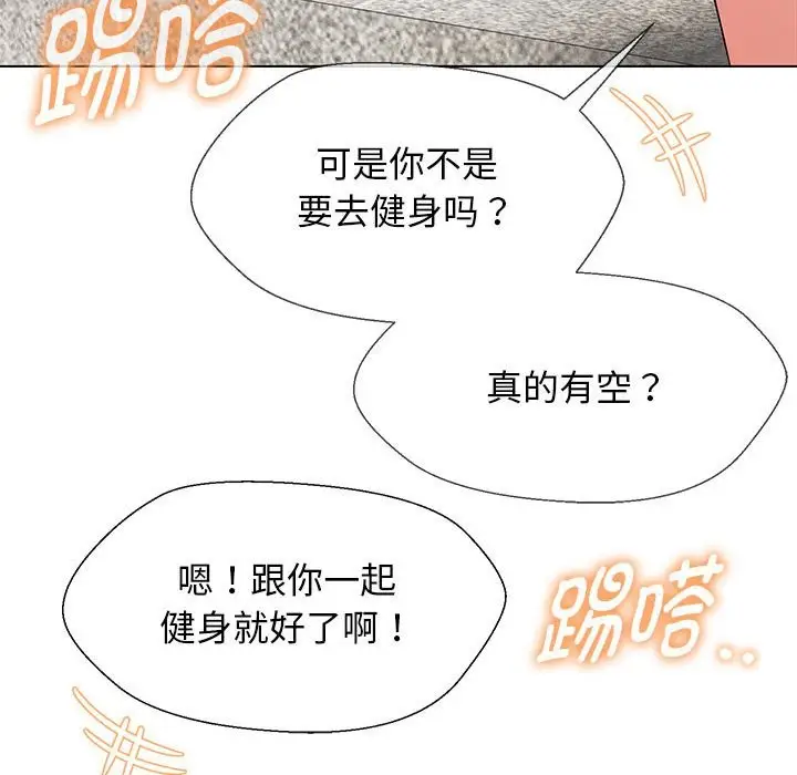 漫画《嫁入豪门的老师》第27话第140张图