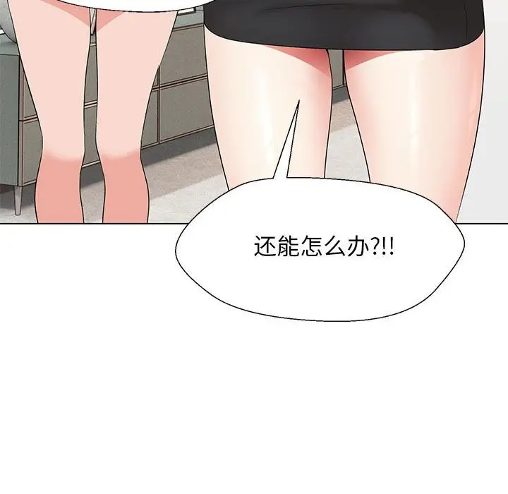 漫画《嫁入豪门的老师》第27话第17张图