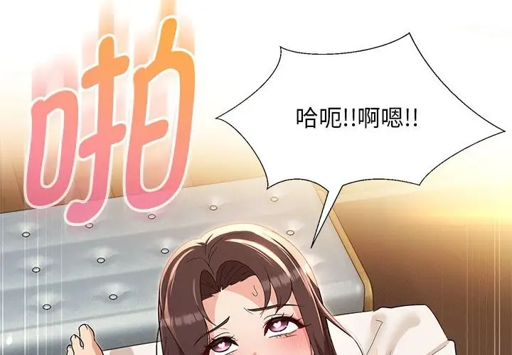 漫画《嫁入豪门的老师》第27话第4张图