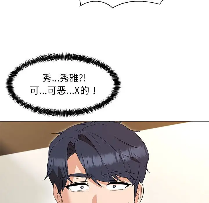 漫画《嫁入豪门的老师》第27话第55张图