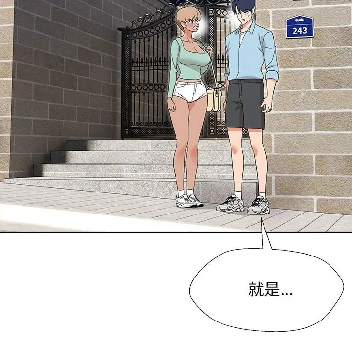 漫画《嫁入豪门的老师》第27话第94张图