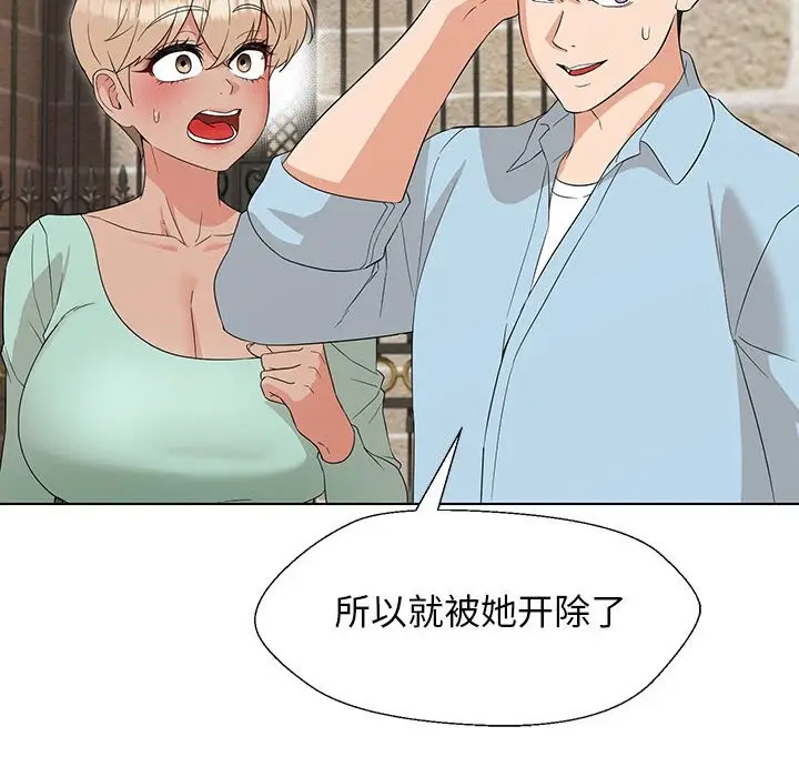 漫画《嫁入豪门的老师》第27话第96张图
