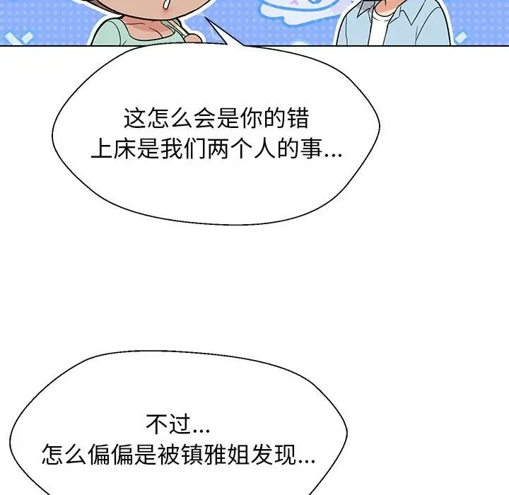 漫画《嫁入豪门的老师》第27话第98张图