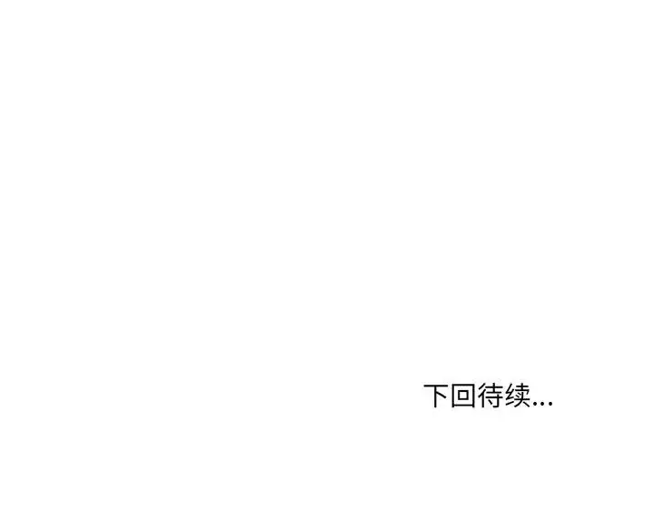 漫画《嫁入豪门的老师》第28话第134张图