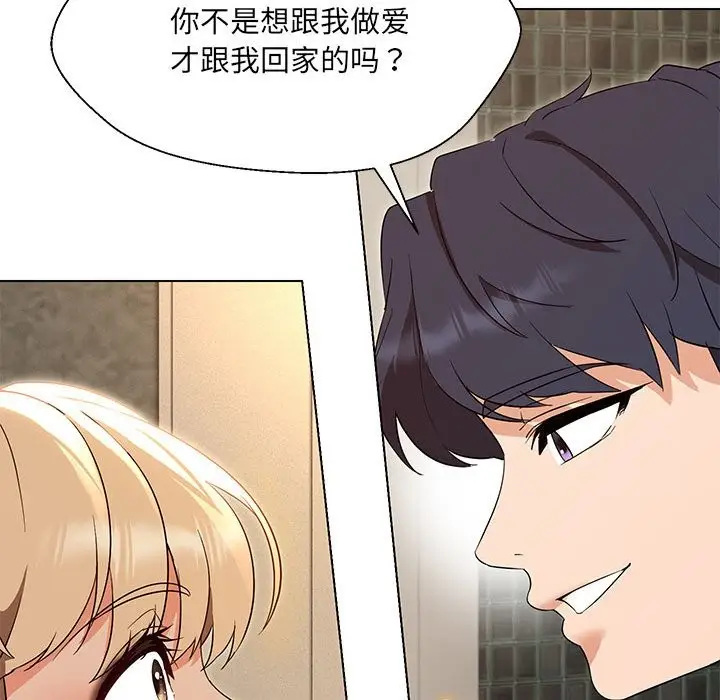 漫画《嫁入豪门的老师》第28话第22张图