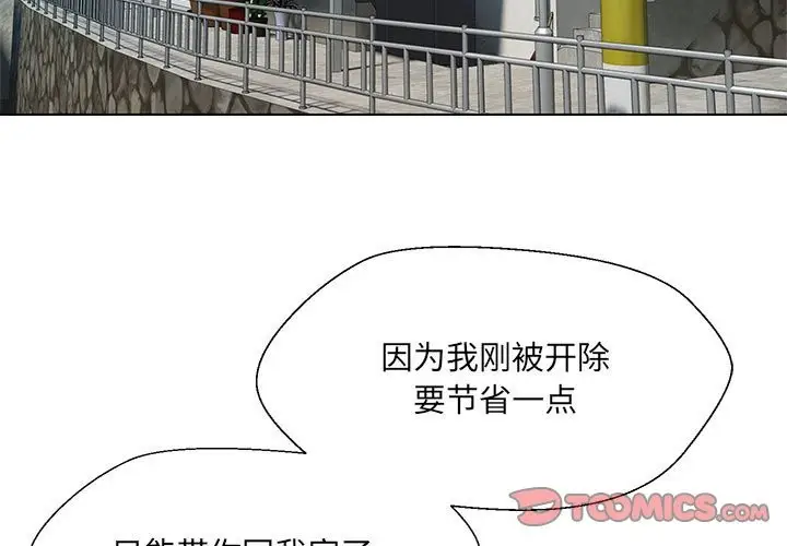 漫画《嫁入豪门的老师》第28话第3张图
