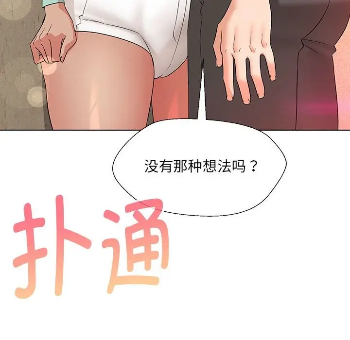漫画《嫁入豪门的老师》第28话第40张图