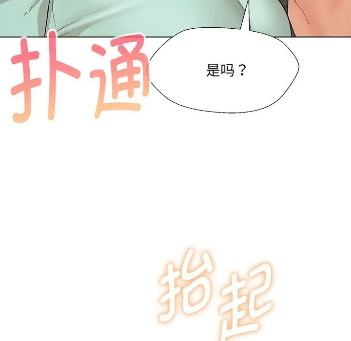 漫画《嫁入豪门的老师》第28话第43张图