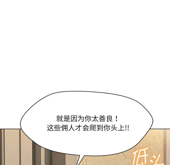 漫画《嫁入豪门的老师》第28话第94张图
