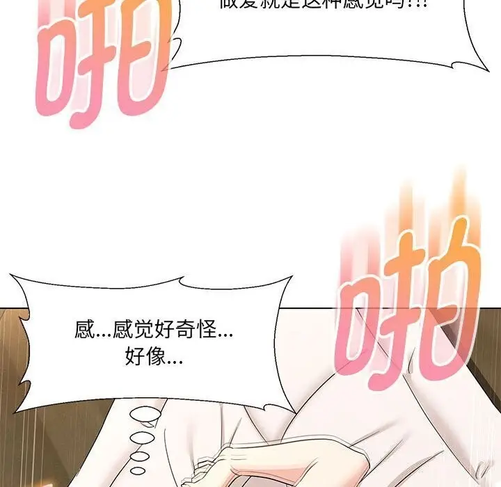 漫画《嫁入豪门的老师》第30话第108张图
