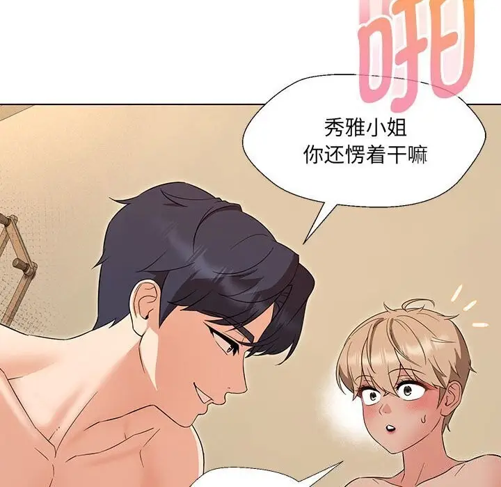 漫画《嫁入豪门的老师》第30话第134张图