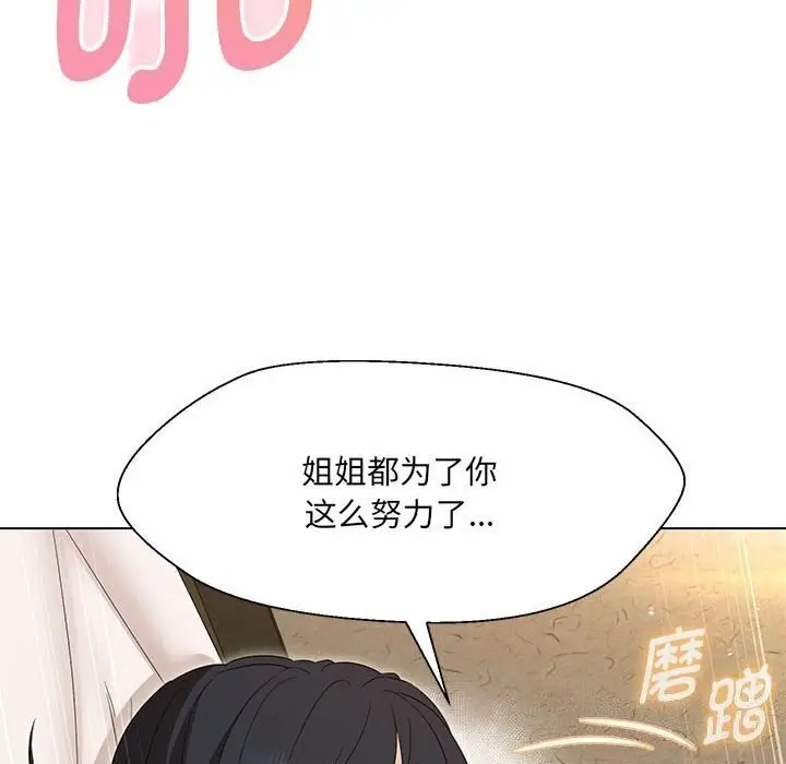 漫画《嫁入豪门的老师》第30话第136张图