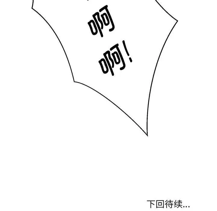 漫画《嫁入豪门的老师》第30话第150张图