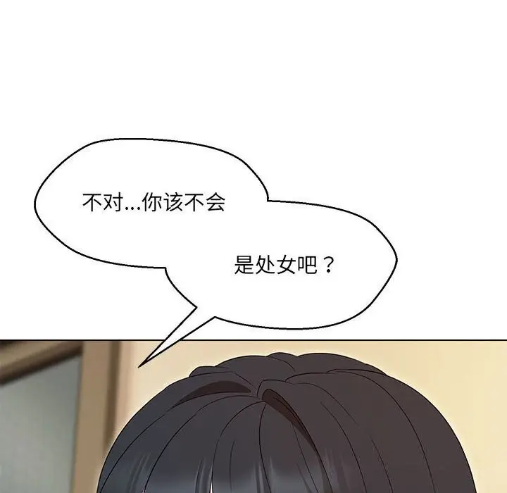 漫画《嫁入豪门的老师》第30话第16张图