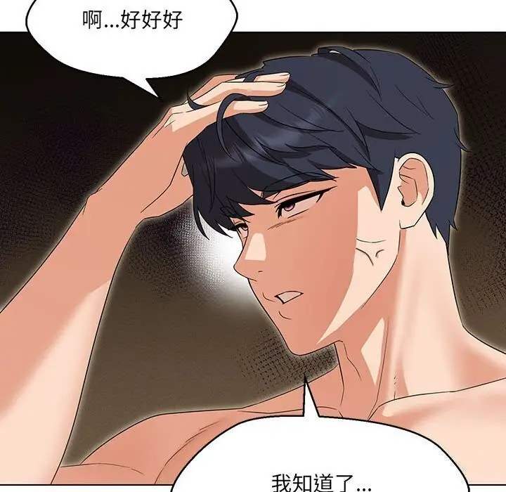 漫画《嫁入豪门的老师》第30话第24张图