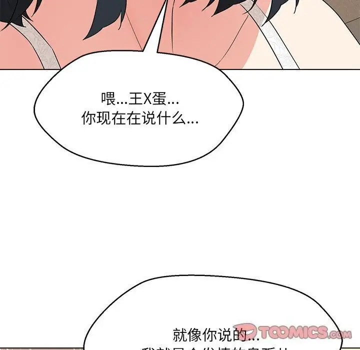 漫画《嫁入豪门的老师》第30话第27张图