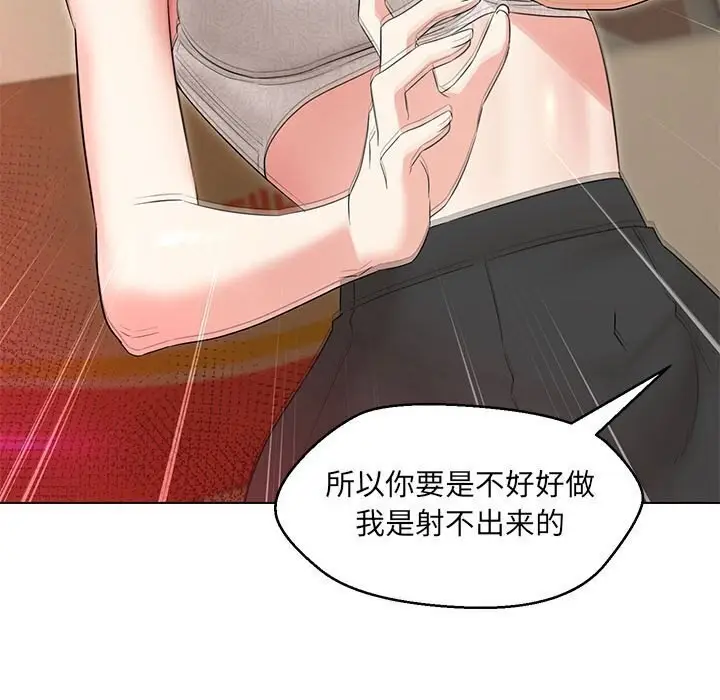 漫画《嫁入豪门的老师》第30话第29张图