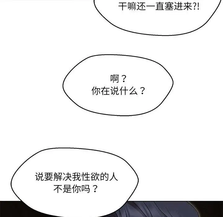 漫画《嫁入豪门的老师》第30话第58张图