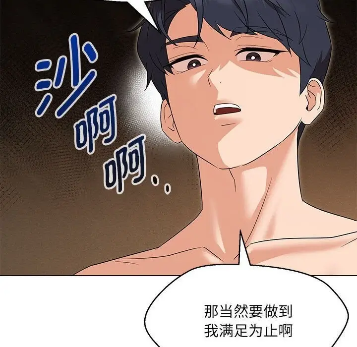 漫画《嫁入豪门的老师》第30话第59张图