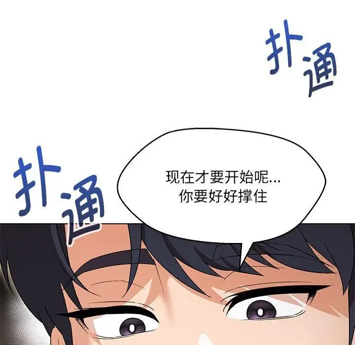 漫画《嫁入豪门的老师》第30话第62张图