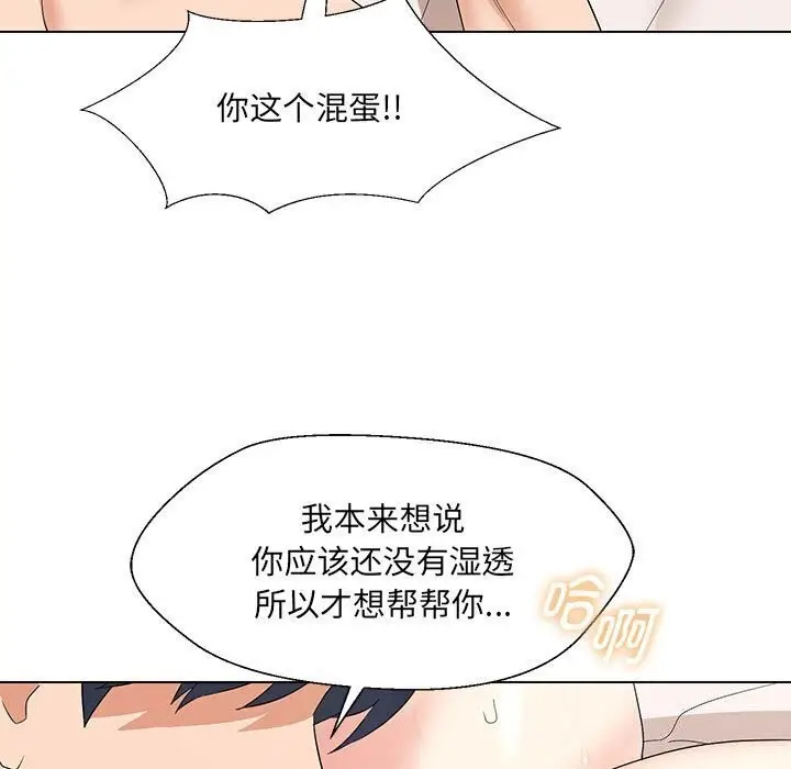 漫画《嫁入豪门的老师》第30话第92张图