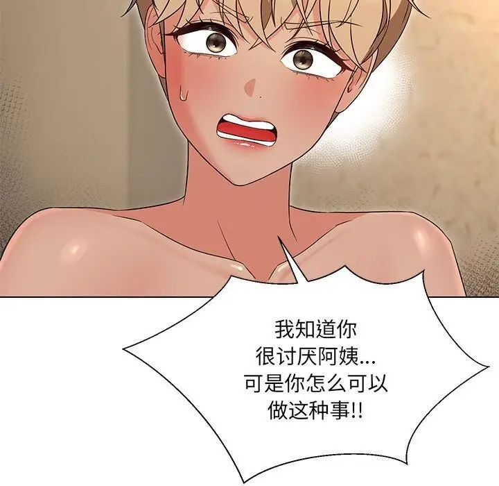 漫画《嫁入豪门的老师》第32话第102张图