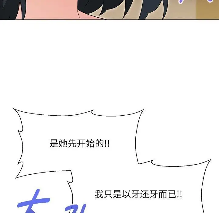 漫画《嫁入豪门的老师》第32话第104张图