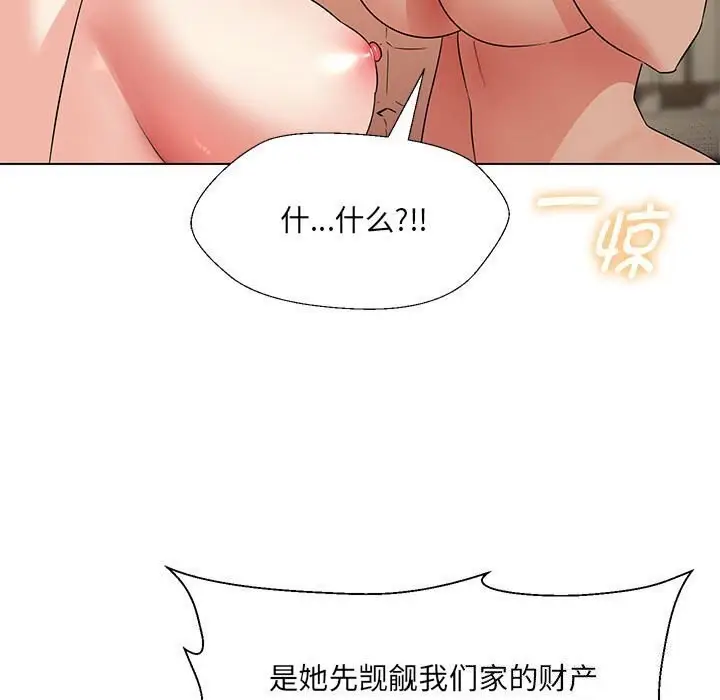漫画《嫁入豪门的老师》第32话第106张图
