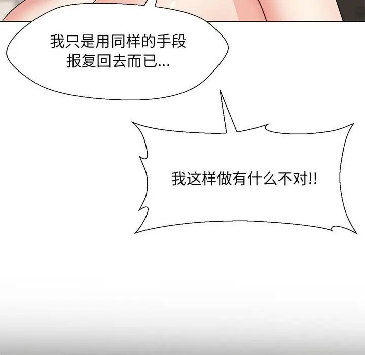 漫画《嫁入豪门的老师》第32话第109张图
