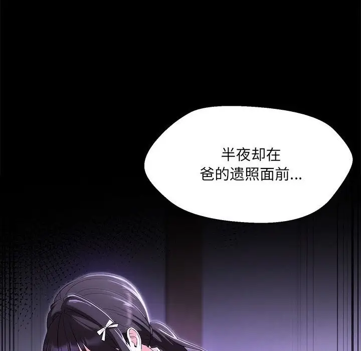 漫画《嫁入豪门的老师》第32话第119张图