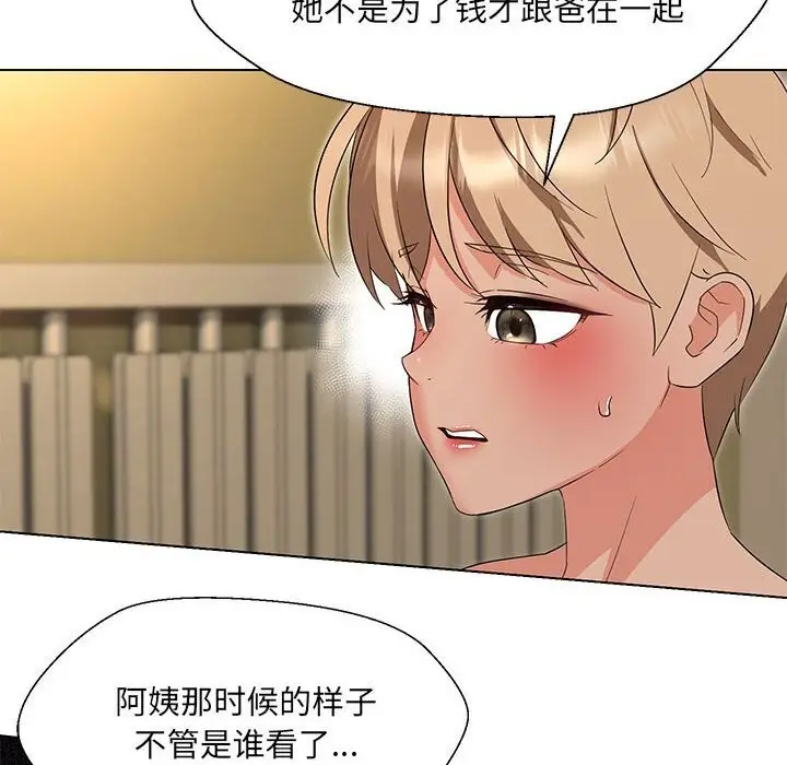 漫画《嫁入豪门的老师》第32话第124张图