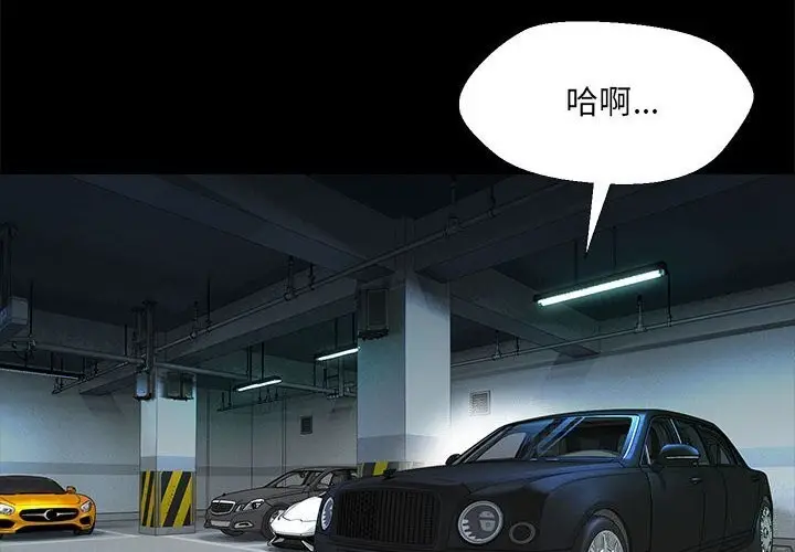 漫画《嫁入豪门的老师》第32话第2张图