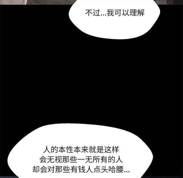 漫画《嫁入豪门的老师》第32话第24张图