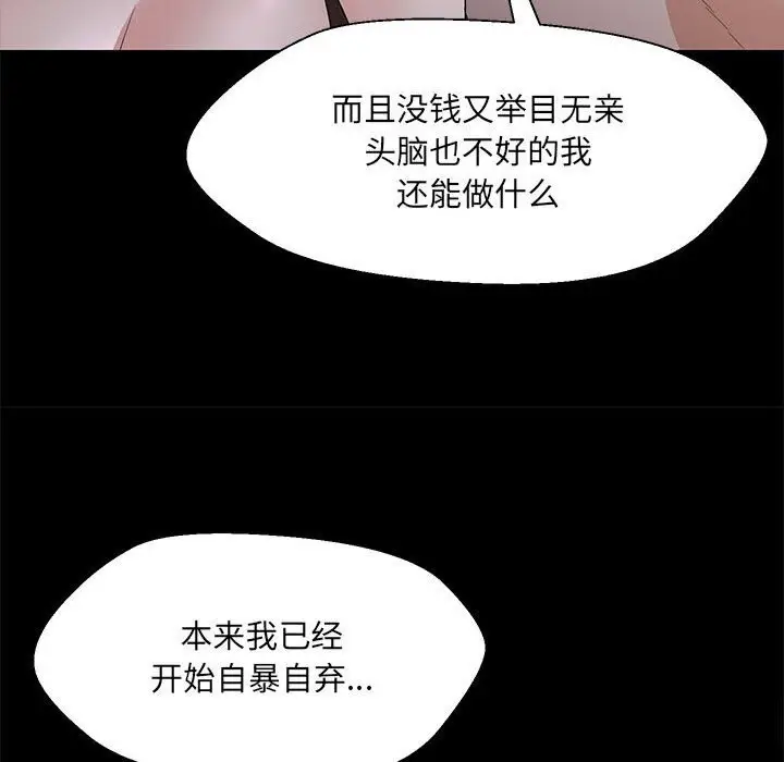 漫画《嫁入豪门的老师》第32话第26张图