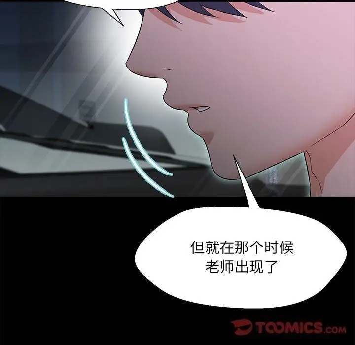 漫画《嫁入豪门的老师》第32话第27张图