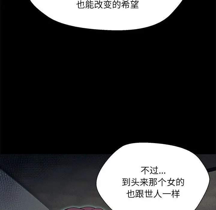 漫画《嫁入豪门的老师》第32话第31张图