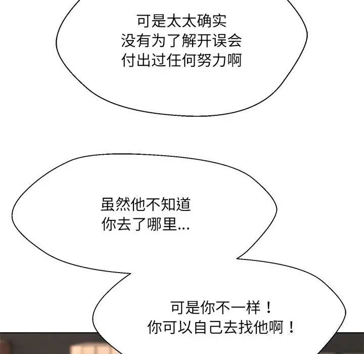 漫画《嫁入豪门的老师》第32话第48张图