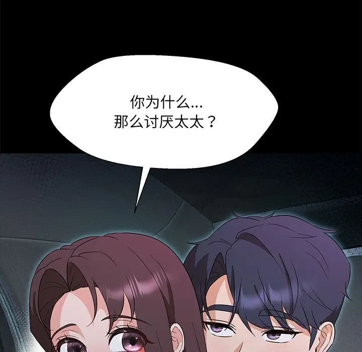 漫画《嫁入豪门的老师》第32话第9张图