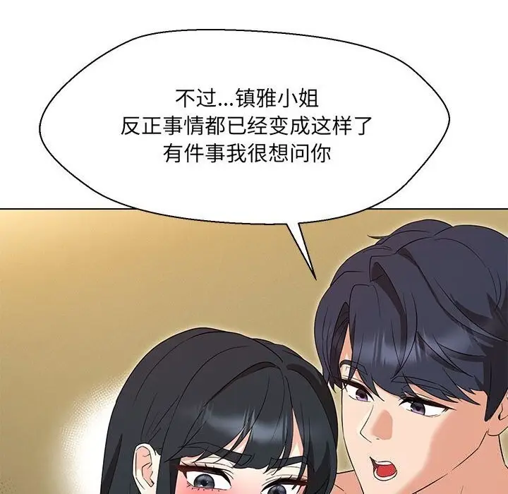 漫画《嫁入豪门的老师》第32话第92张图