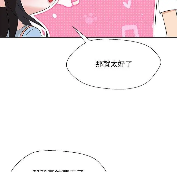 漫画《嫁入豪门的老师》第34话第115张图