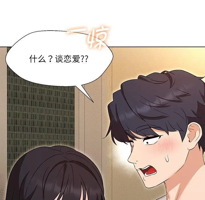 漫画《嫁入豪门的老师》第34话第130张图