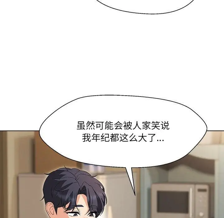 漫画《嫁入豪门的老师》第34话第134张图