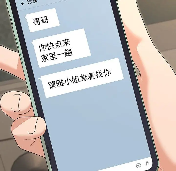 漫画《嫁入豪门的老师》第34话第143张图