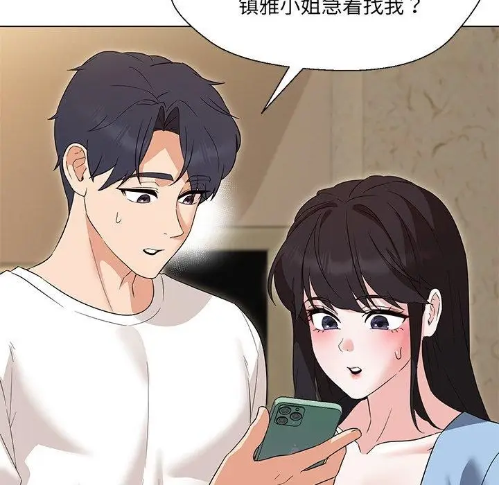 漫画《嫁入豪门的老师》第34话第145张图