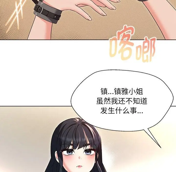 漫画《嫁入豪门的老师》第34话第148张图