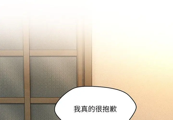 漫画《嫁入豪门的老师》第34话第2张图