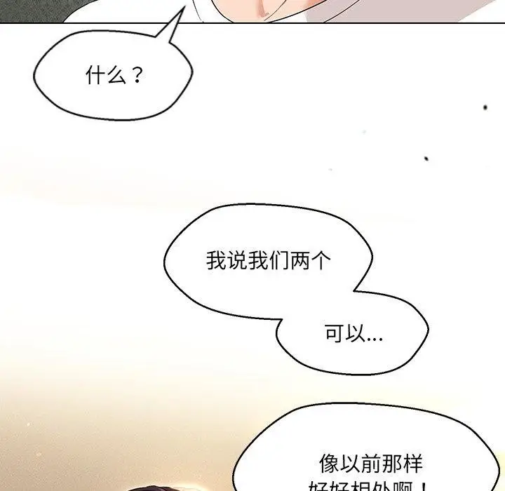漫画《嫁入豪门的老师》第34话第20张图