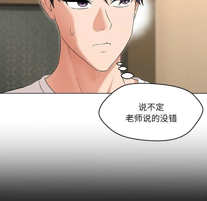 漫画《嫁入豪门的老师》第34话第6张图