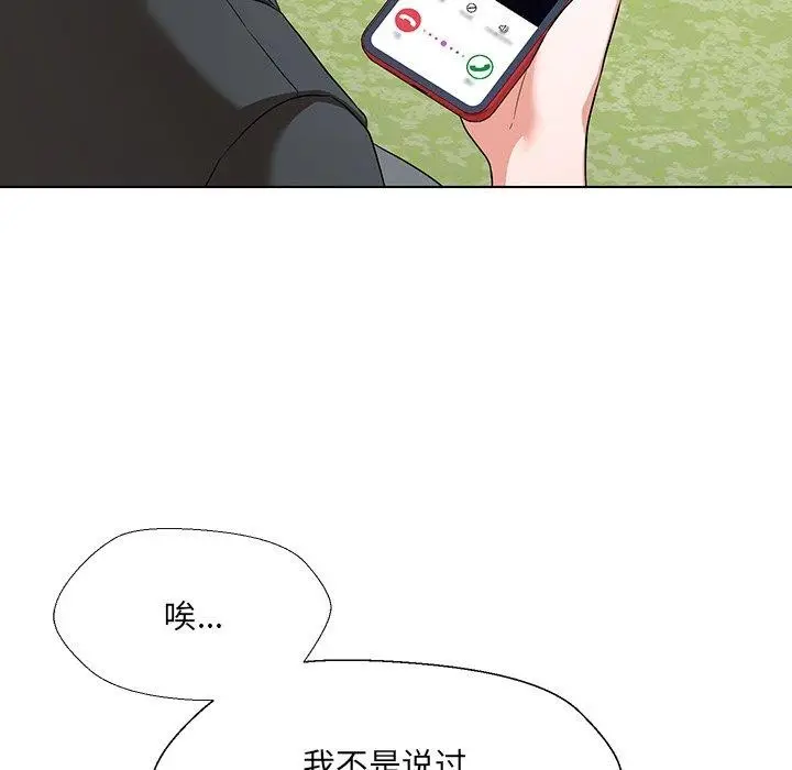 漫画《嫁入豪门的老师》第34话第86张图